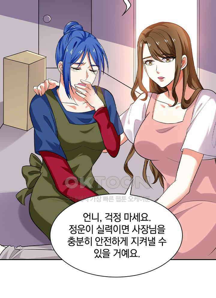 만렙 무사의 피앙세 38화 13