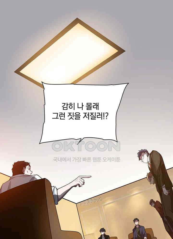 만렙 무사의 피앙세 38화 15