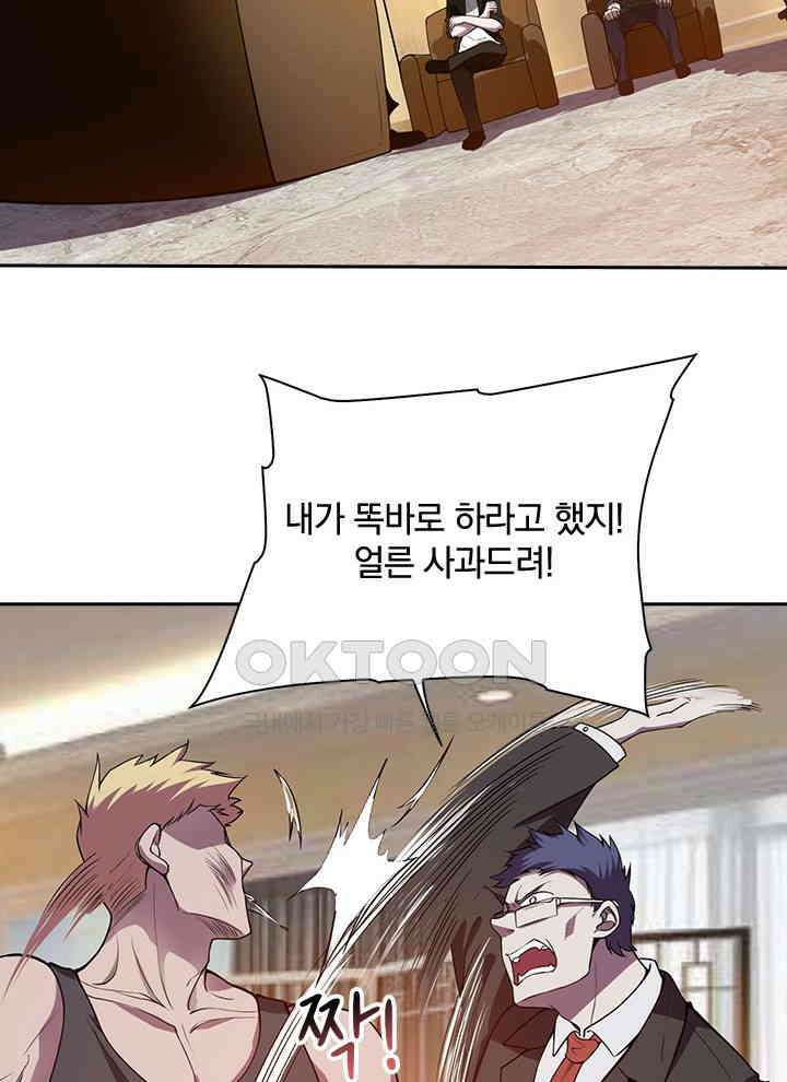 만렙 무사의 피앙세 38화 16