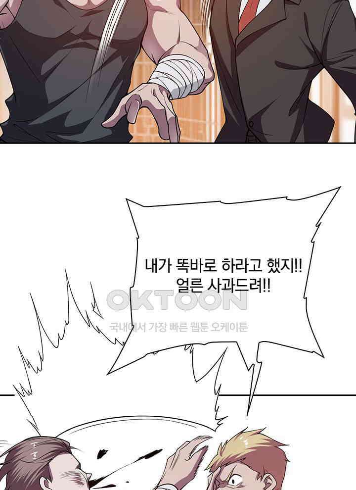 만렙 무사의 피앙세 38화 17