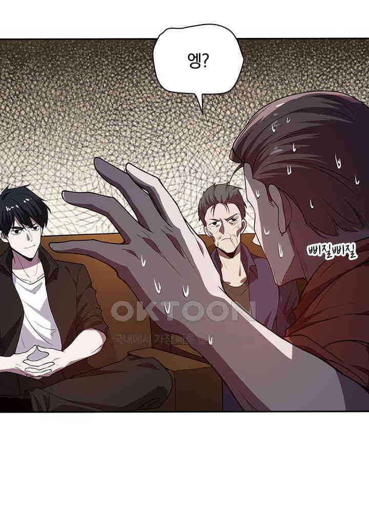 만렙 무사의 피앙세 38화 20
