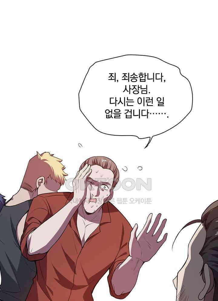 만렙 무사의 피앙세 38화 21