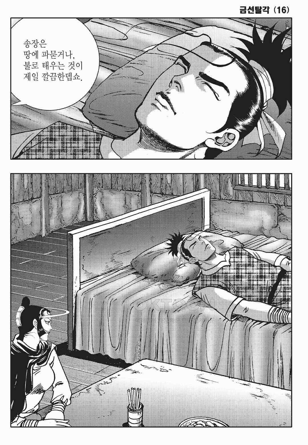 사마달 금선탈각 컬렉션 금선탈각 31화 8