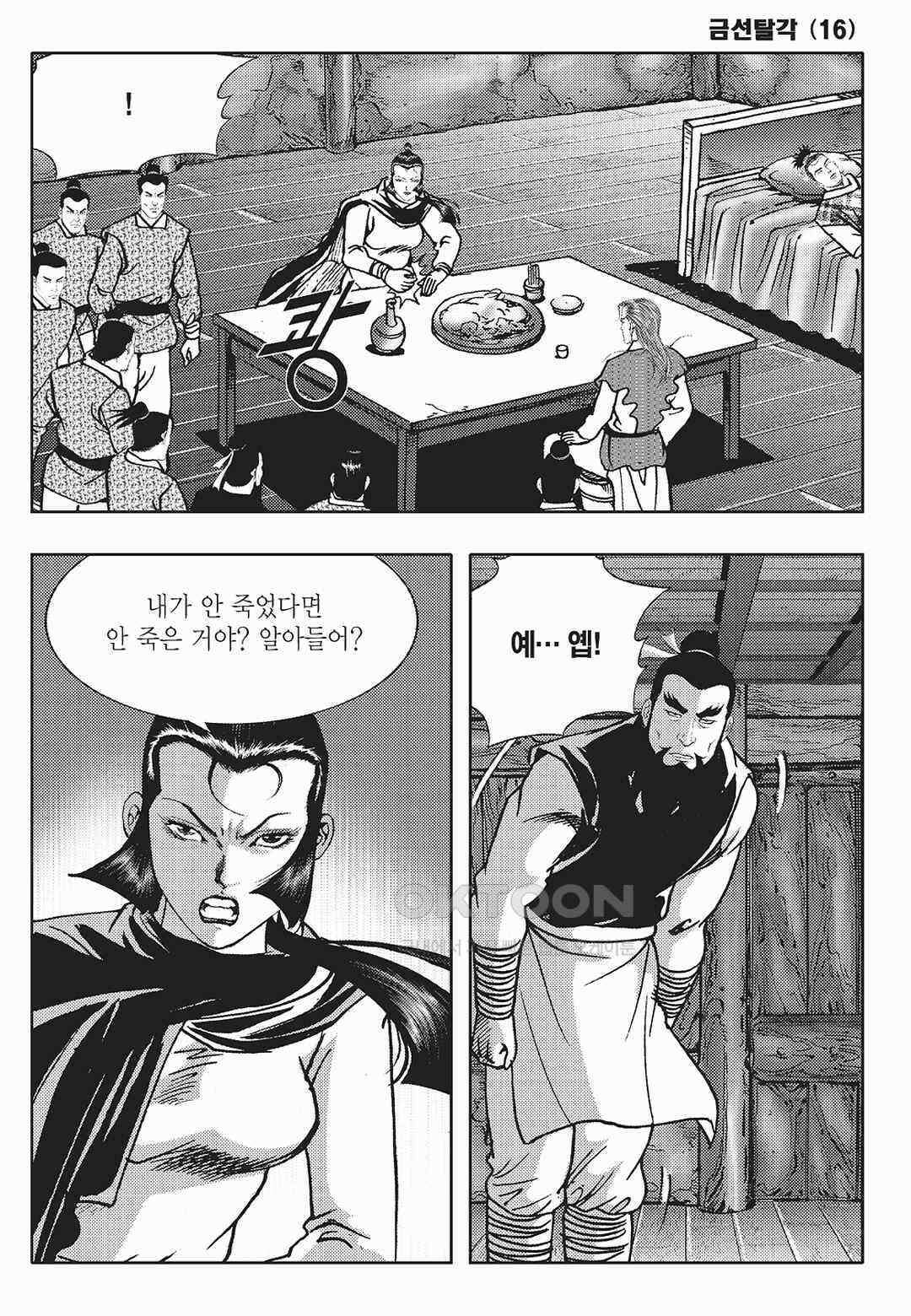 사마달 금선탈각 컬렉션 금선탈각 31화 10
