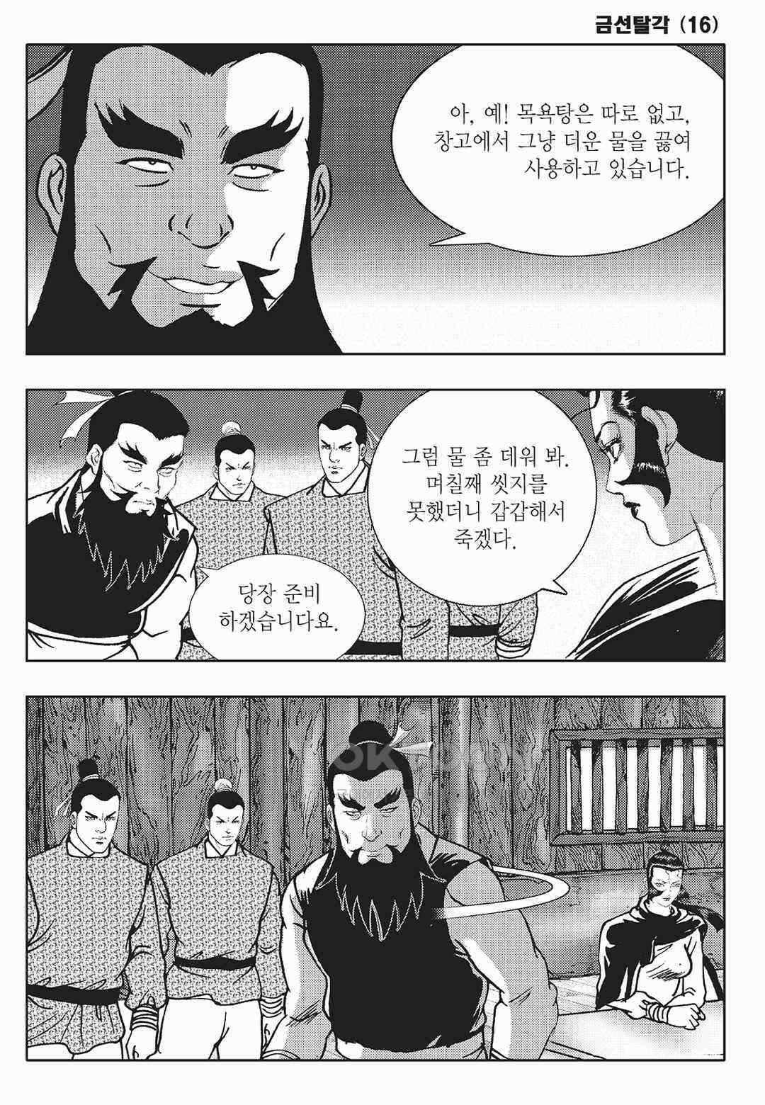 사마달 금선탈각 컬렉션 금선탈각 31화 12