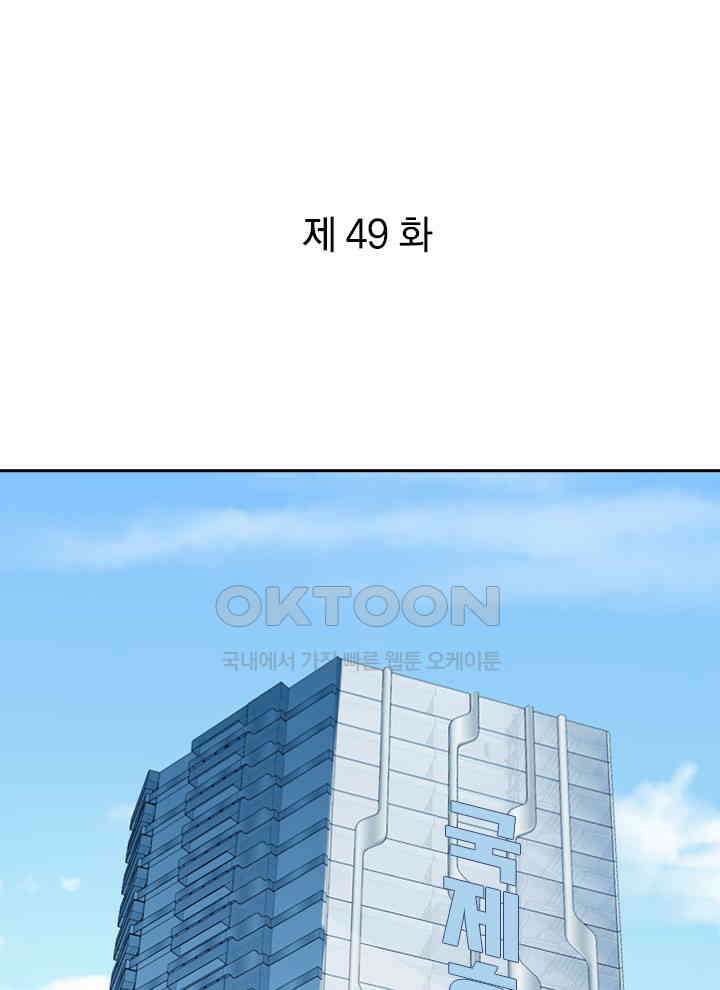 만렙 무사의 피앙세 49화 1