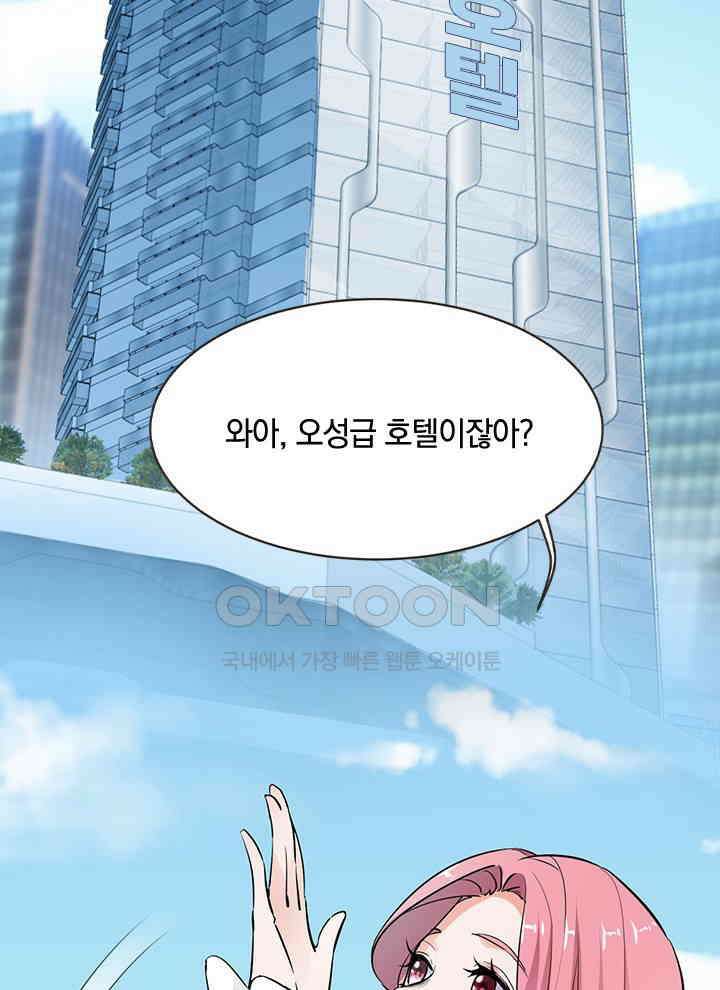 만렙 무사의 피앙세 49화 2