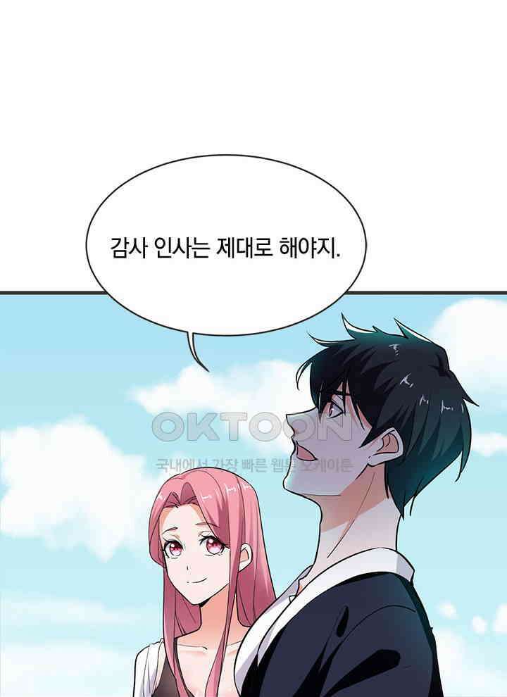 만렙 무사의 피앙세 49화 4