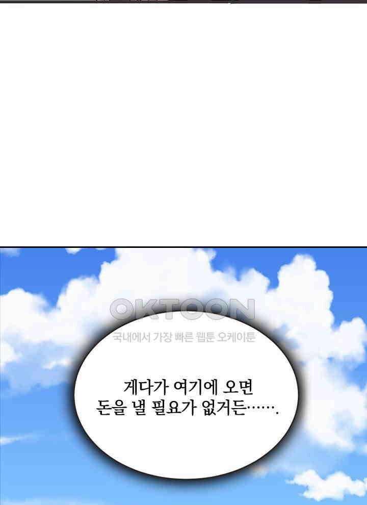 만렙 무사의 피앙세 49화 5