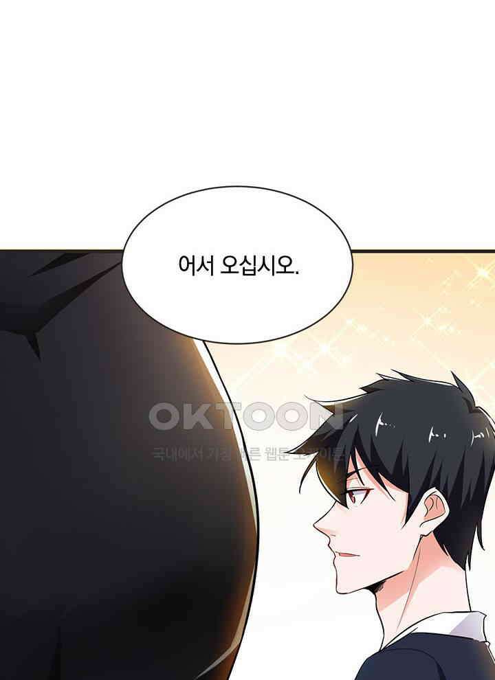 만렙 무사의 피앙세 49화 7