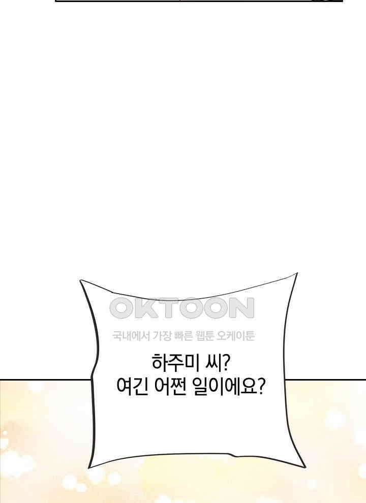 만렙 무사의 피앙세 49화 9