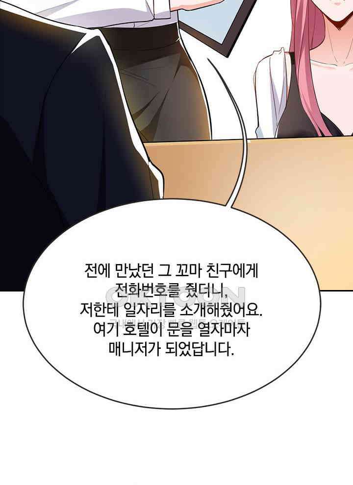 만렙 무사의 피앙세 49화 11