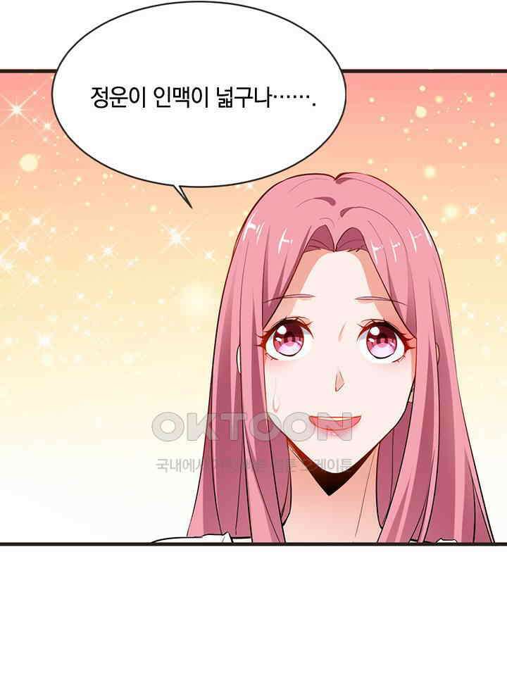 만렙 무사의 피앙세 49화 12