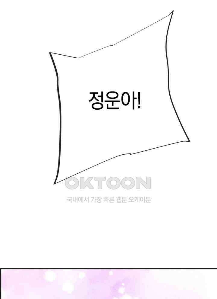 만렙 무사의 피앙세 49화 13