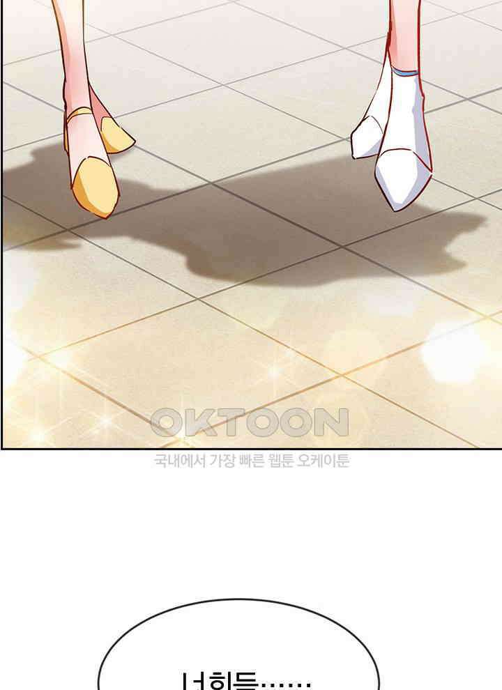 만렙 무사의 피앙세 49화 16