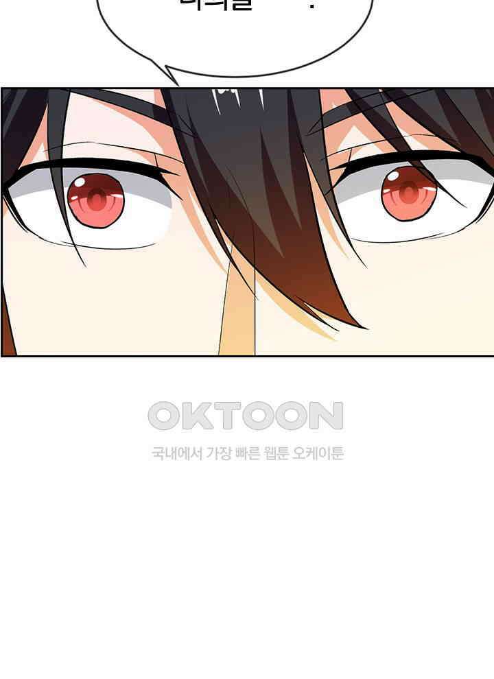 만렙 무사의 피앙세 49화 17