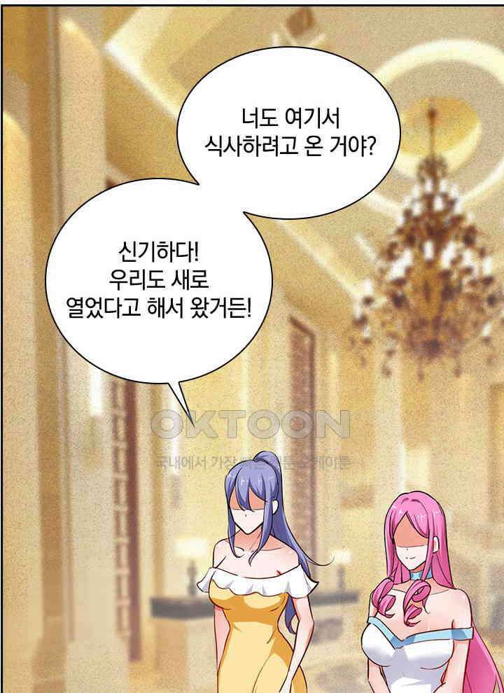 만렙 무사의 피앙세 49화 18