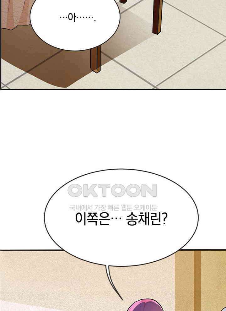 만렙 무사의 피앙세 49화 20