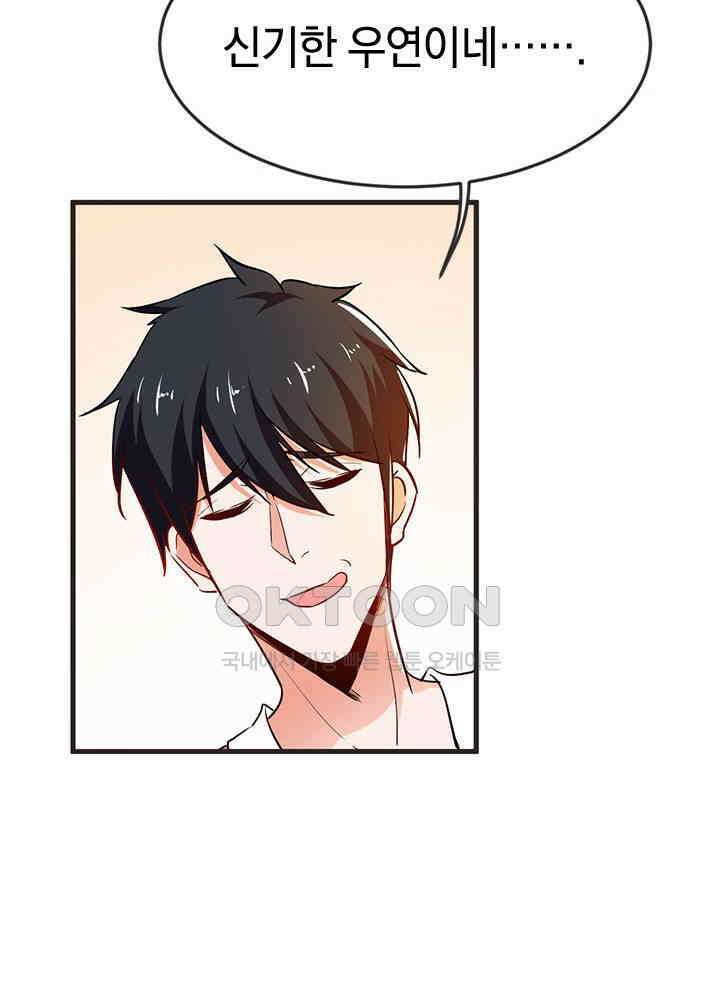 만렙 무사의 피앙세 49화 22