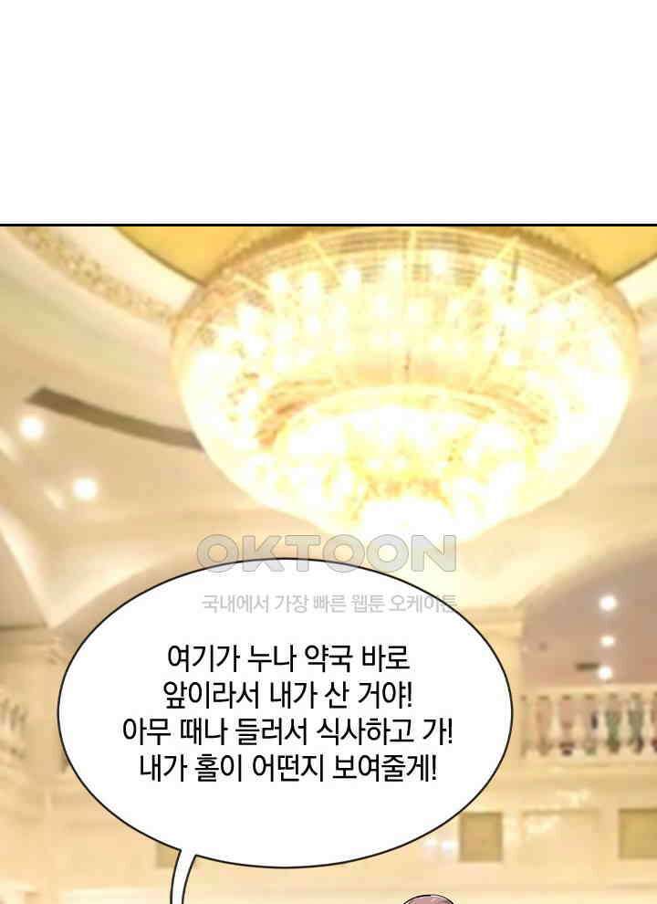 만렙 무사의 피앙세 49화 23