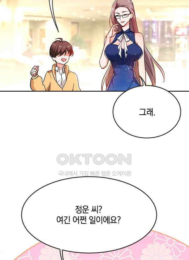 만렙 무사의 피앙세 49화 24