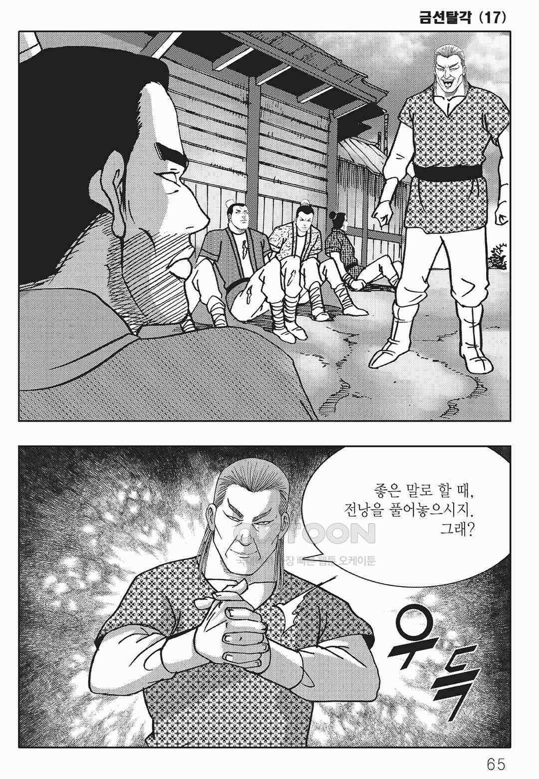 사마달 금선탈각 컬렉션 금선탈각 34화 4