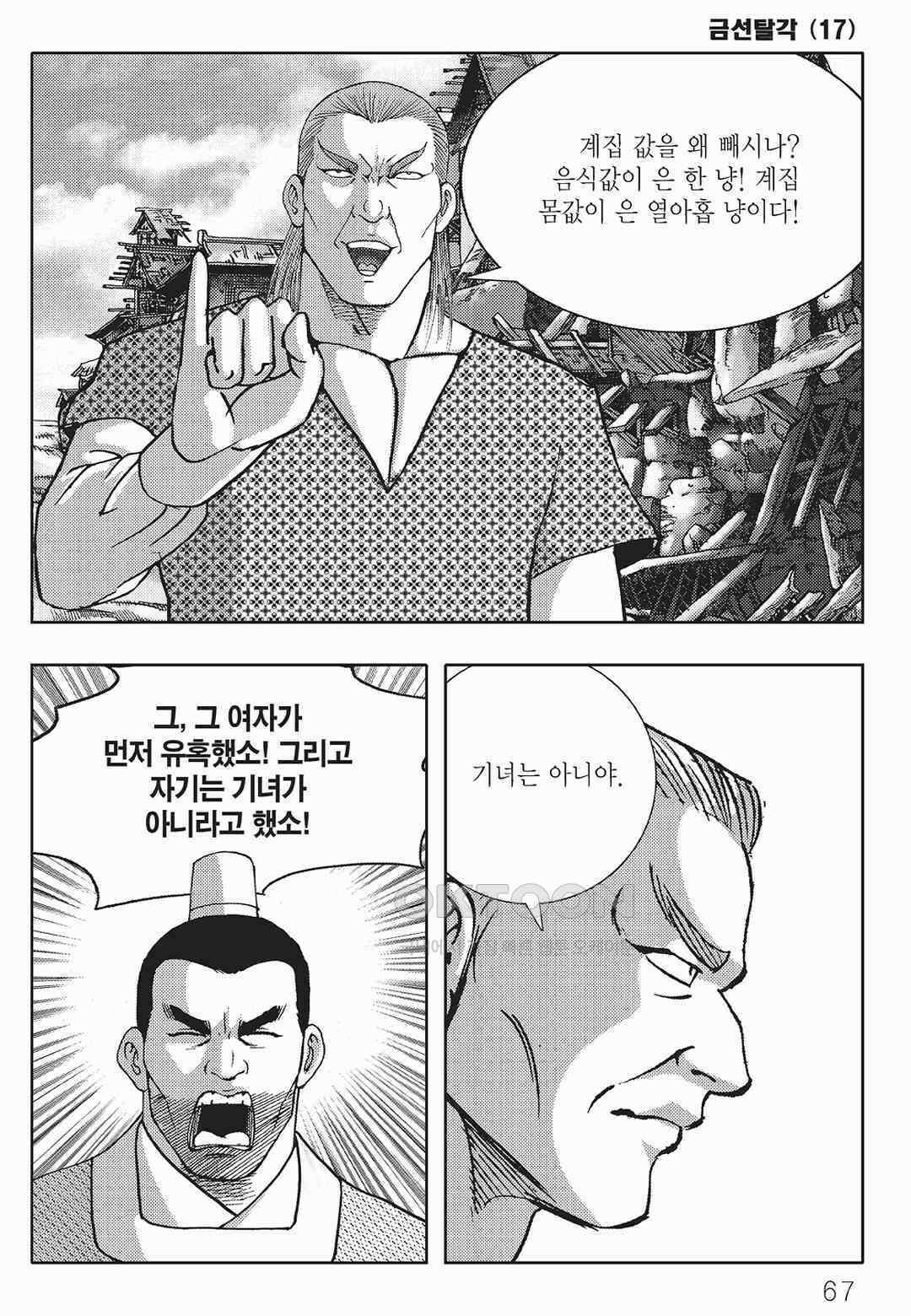 사마달 금선탈각 컬렉션 금선탈각 34화 6