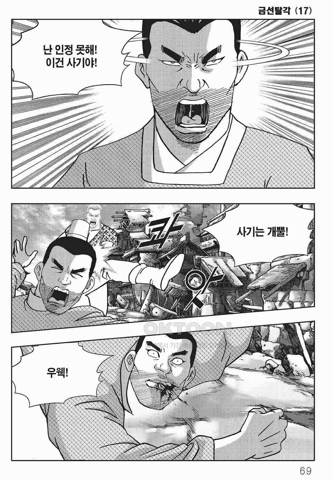 사마달 금선탈각 컬렉션 금선탈각 34화 8