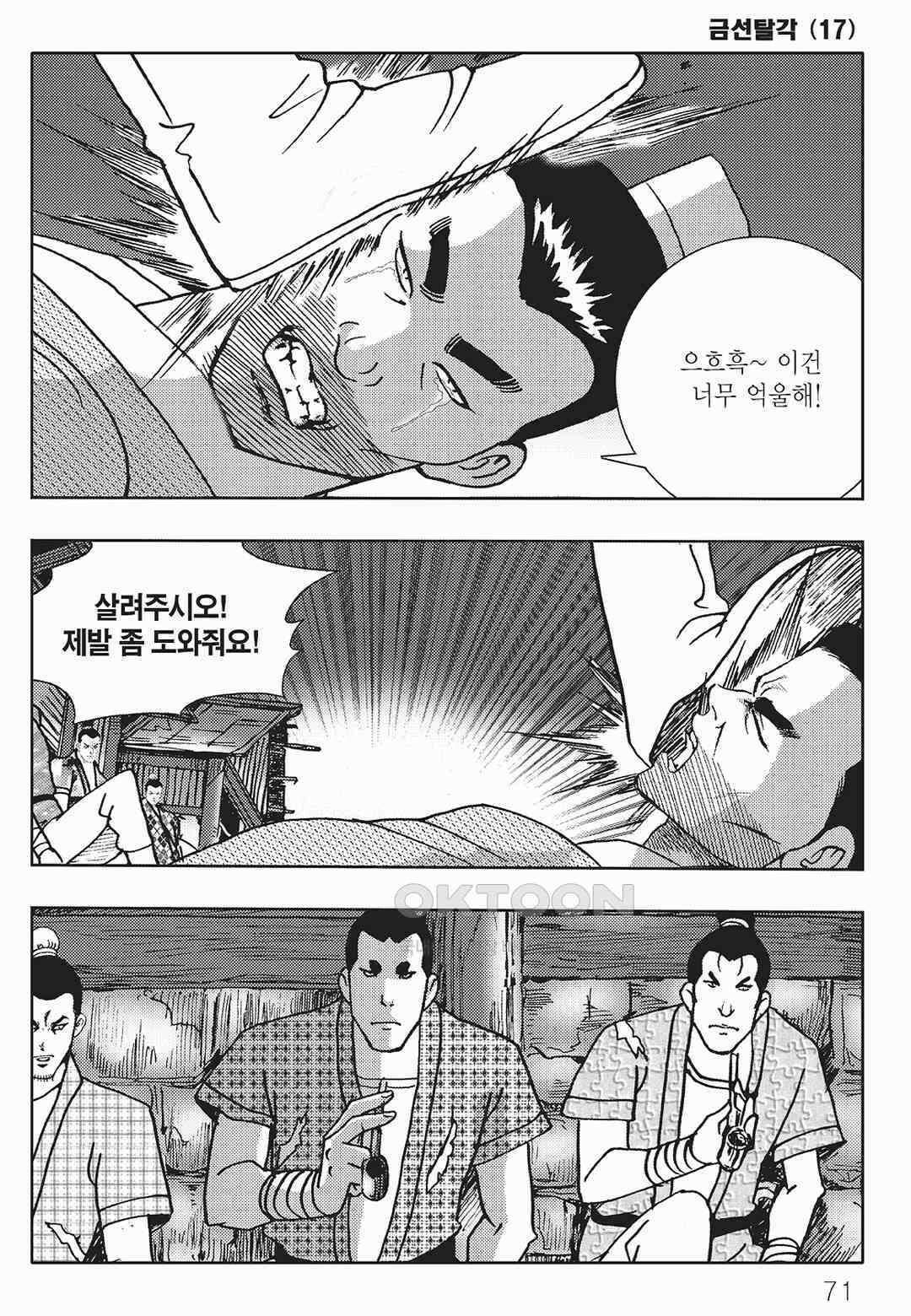 사마달 금선탈각 컬렉션 금선탈각 34화 10