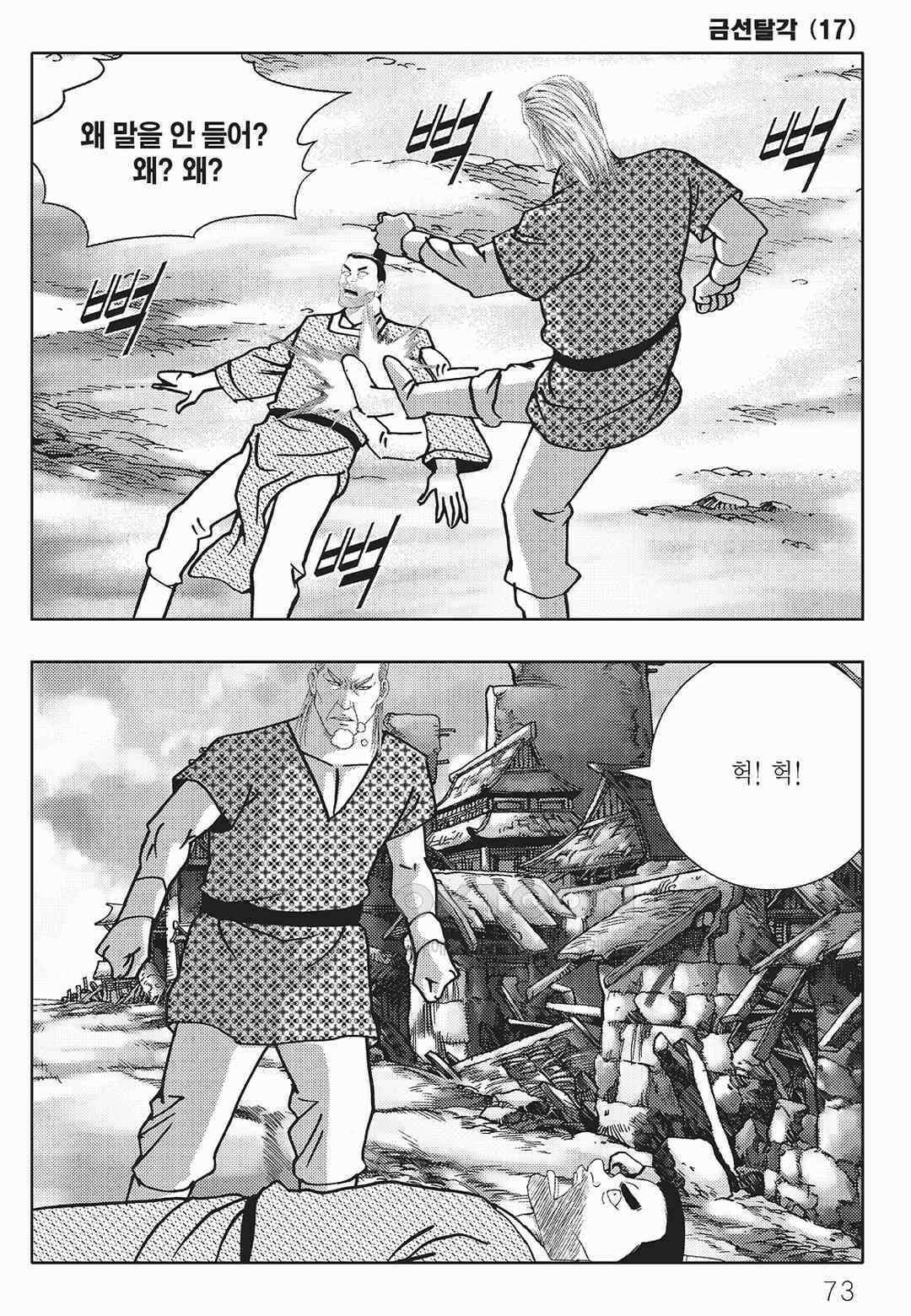 사마달 금선탈각 컬렉션 금선탈각 34화 12
