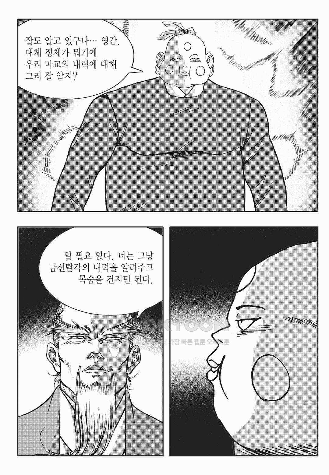 사마달 금선탈각 컬렉션 금선탈각 35화 5