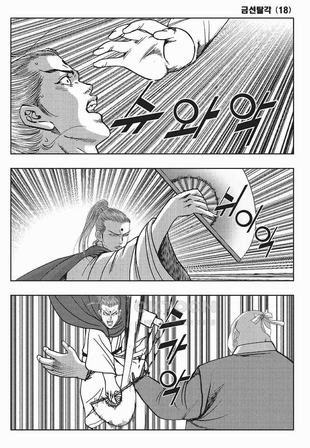 사마달 금선탈각 컬렉션 금선탈각 35화 8