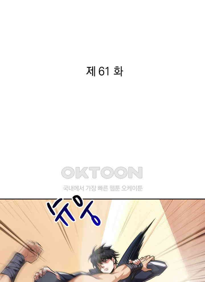 만렙 무사의 피앙세 61화 1