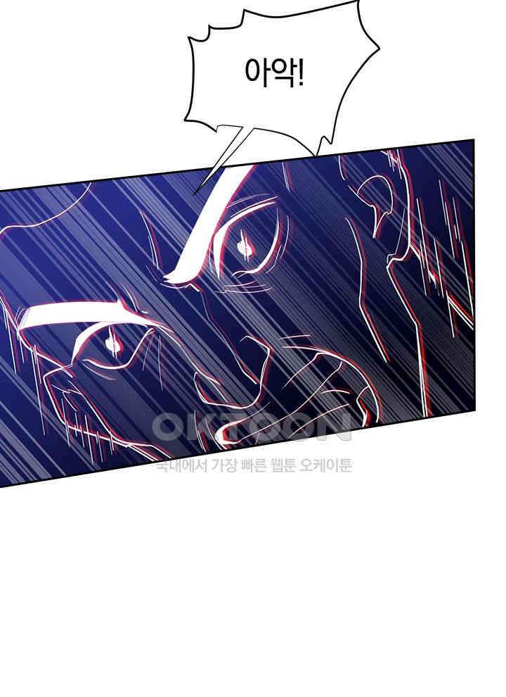 만렙 무사의 피앙세 61화 4