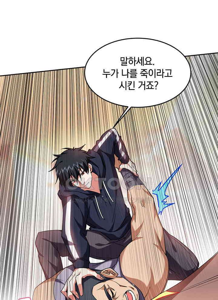 만렙 무사의 피앙세 61화 5