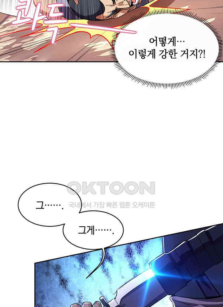 만렙 무사의 피앙세 61화 6