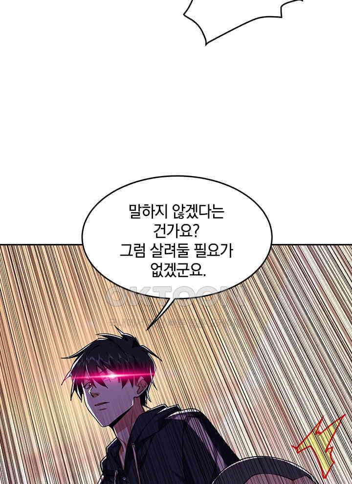 만렙 무사의 피앙세 61화 9