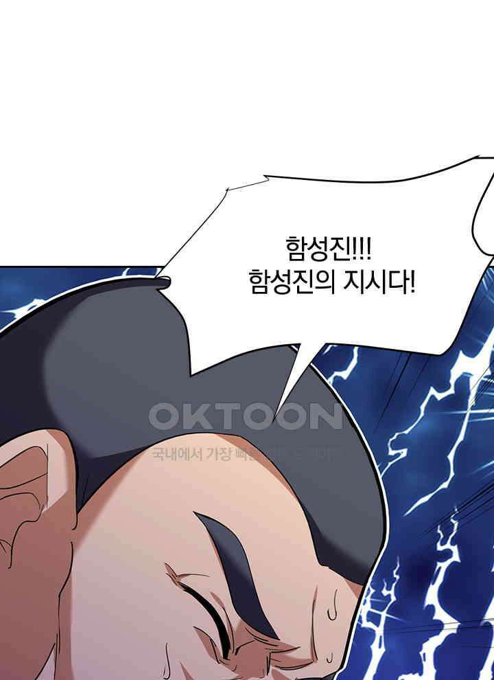 만렙 무사의 피앙세 61화 11