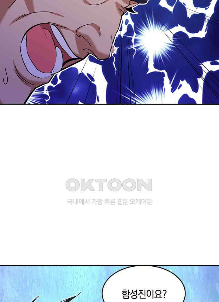 만렙 무사의 피앙세 61화 12