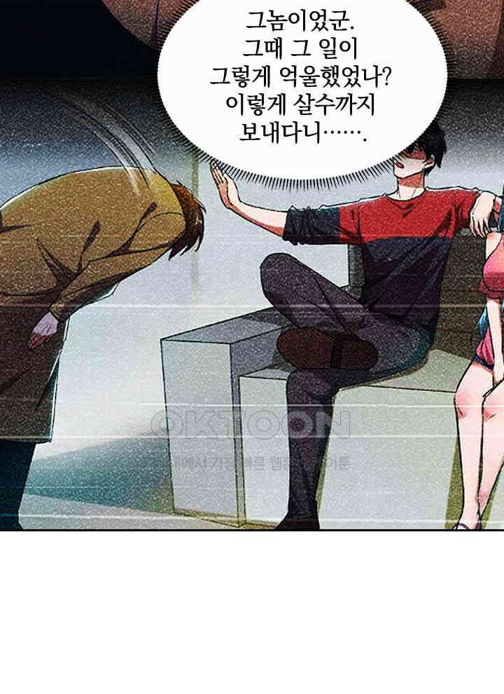 만렙 무사의 피앙세 61화 14