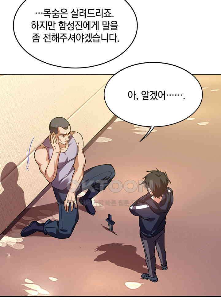 만렙 무사의 피앙세 61화 18