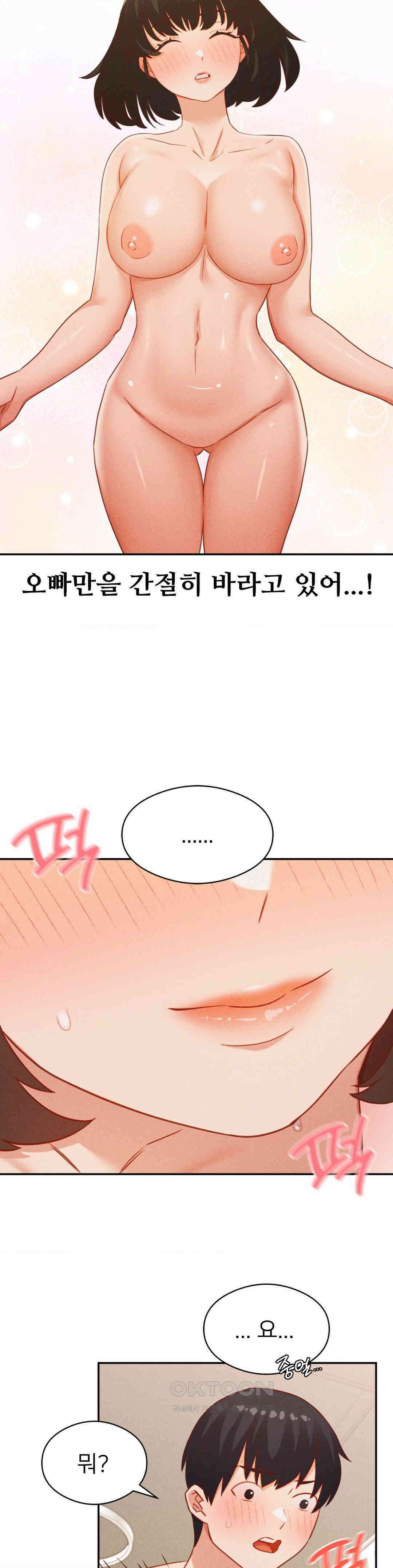 료칸, 같이 갈래요? 23화 5