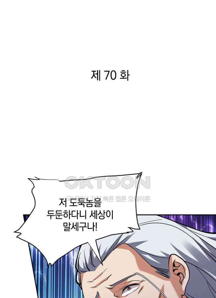 만렙 무사의 피앙세 70화 1