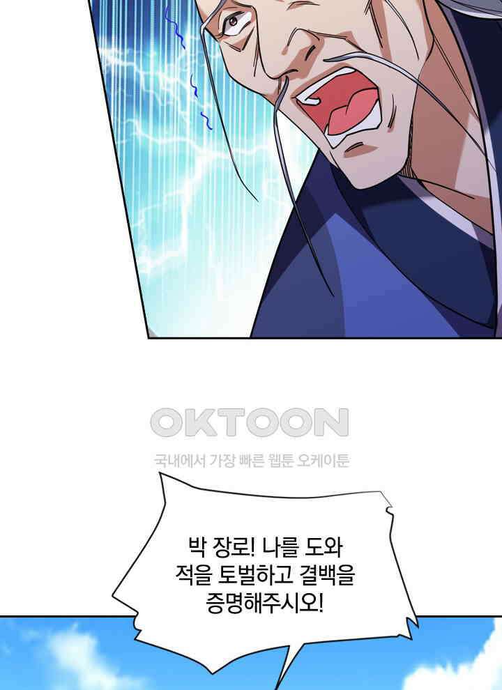 만렙 무사의 피앙세 70화 2