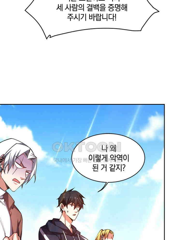 만렙 무사의 피앙세 70화 5