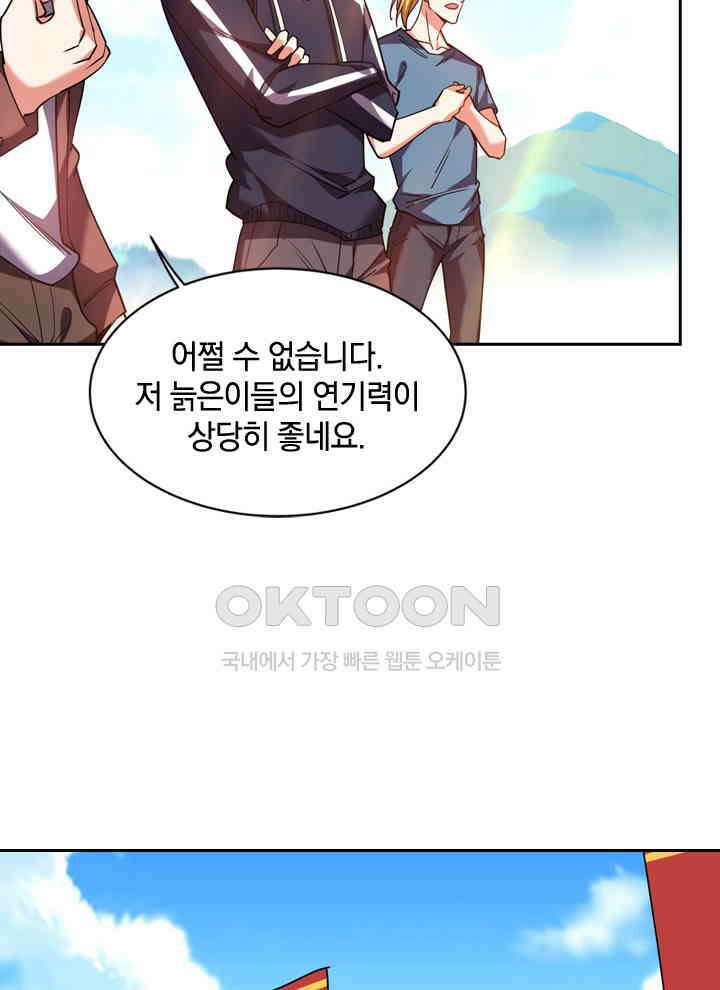 만렙 무사의 피앙세 70화 6