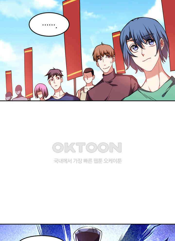 만렙 무사의 피앙세 70화 7