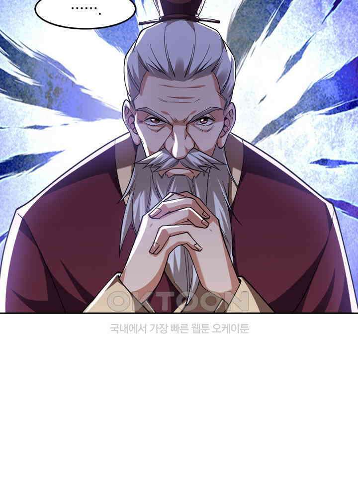 만렙 무사의 피앙세 70화 8