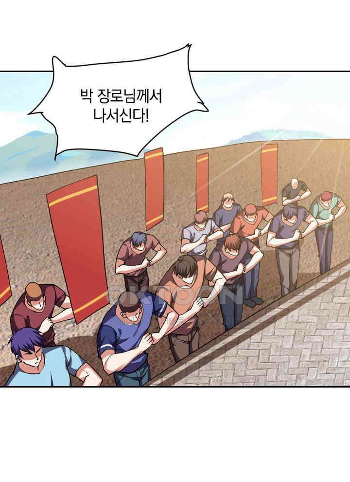 만렙 무사의 피앙세 70화 9