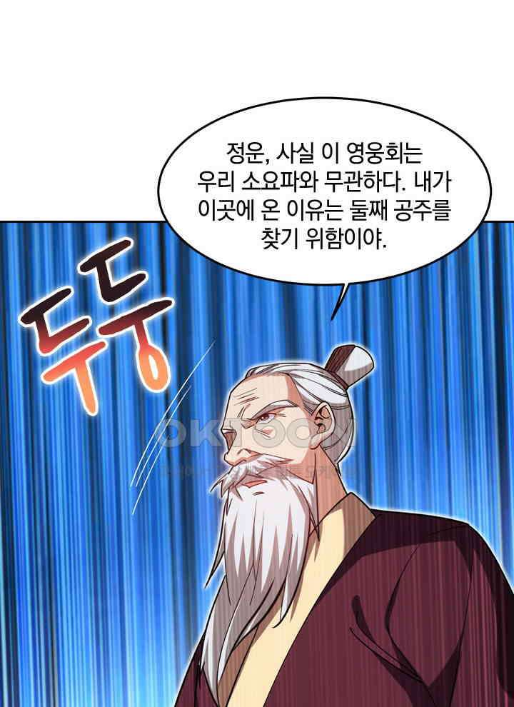 만렙 무사의 피앙세 70화 10